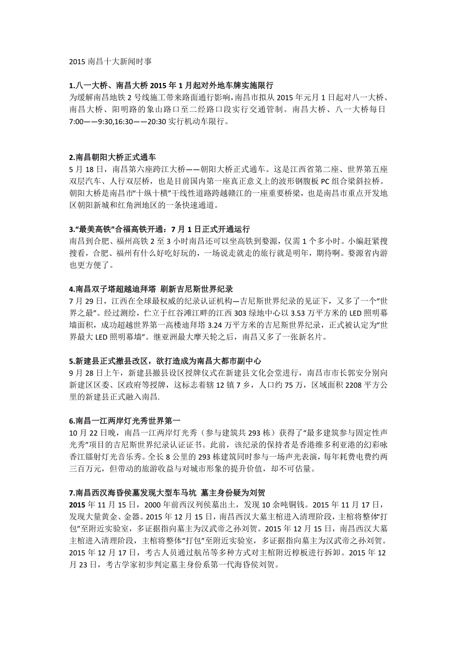 2015南昌时事政治新闻_第1页