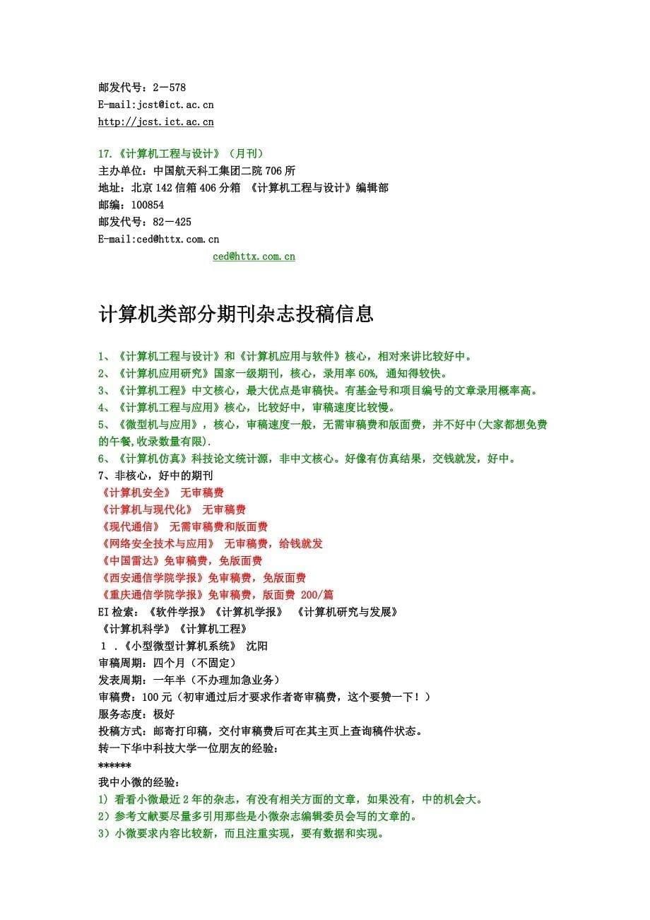 计算机类核心期刊排名及投稿信息介绍_第5页