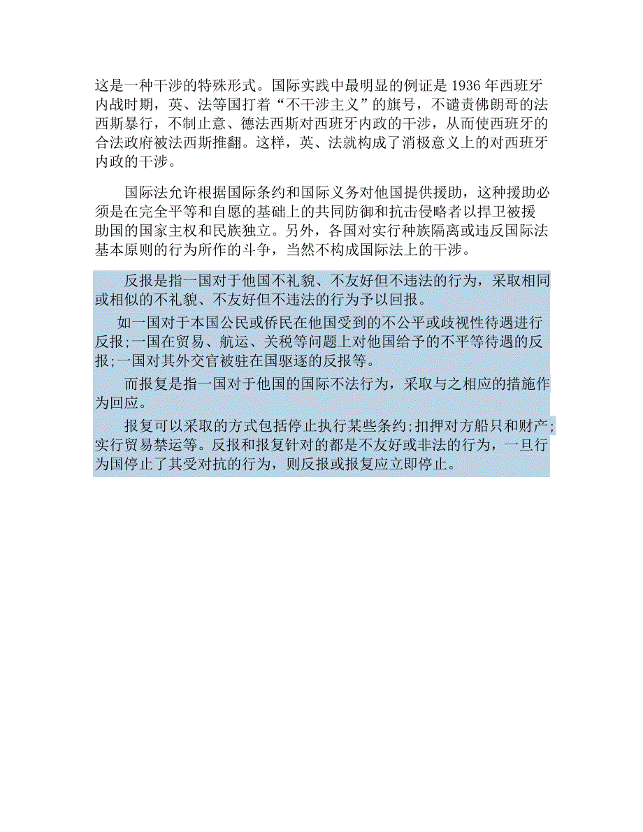 国际争端解决_第3页