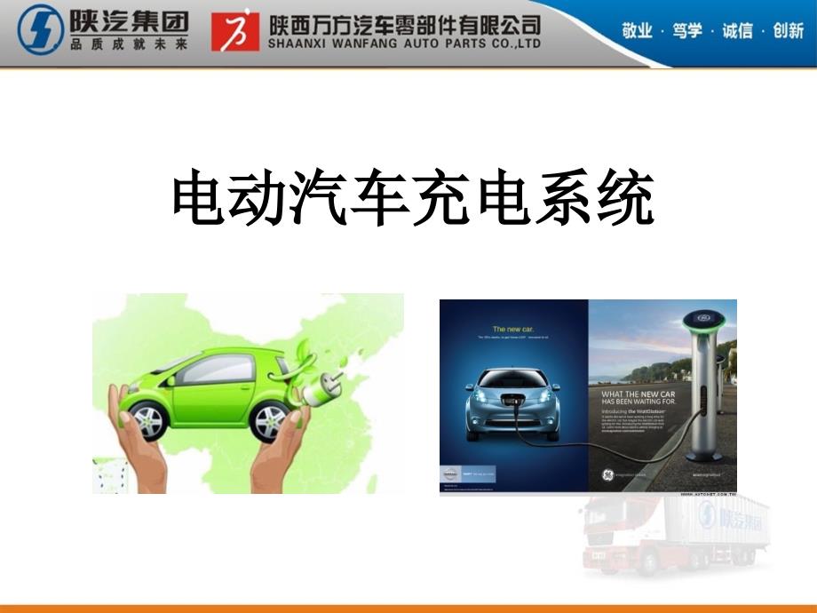 电动汽车充电系统报告_图文_第1页