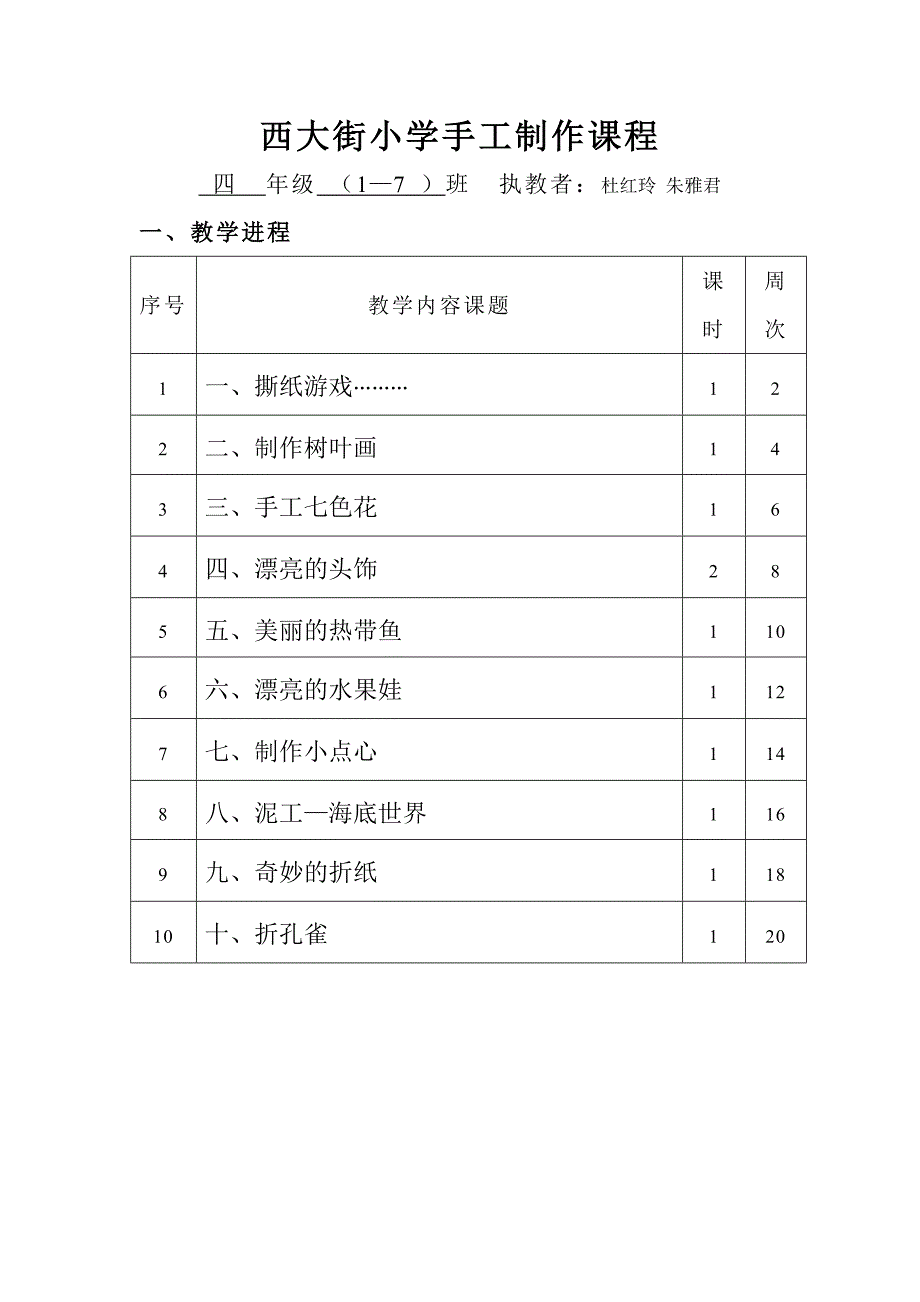 手工制作计划与教案_第2页