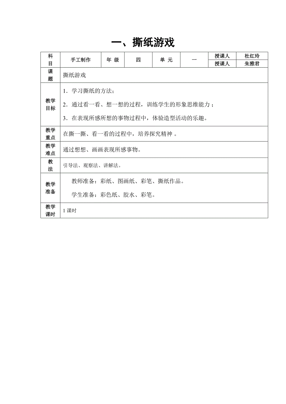 手工制作计划与教案_第3页