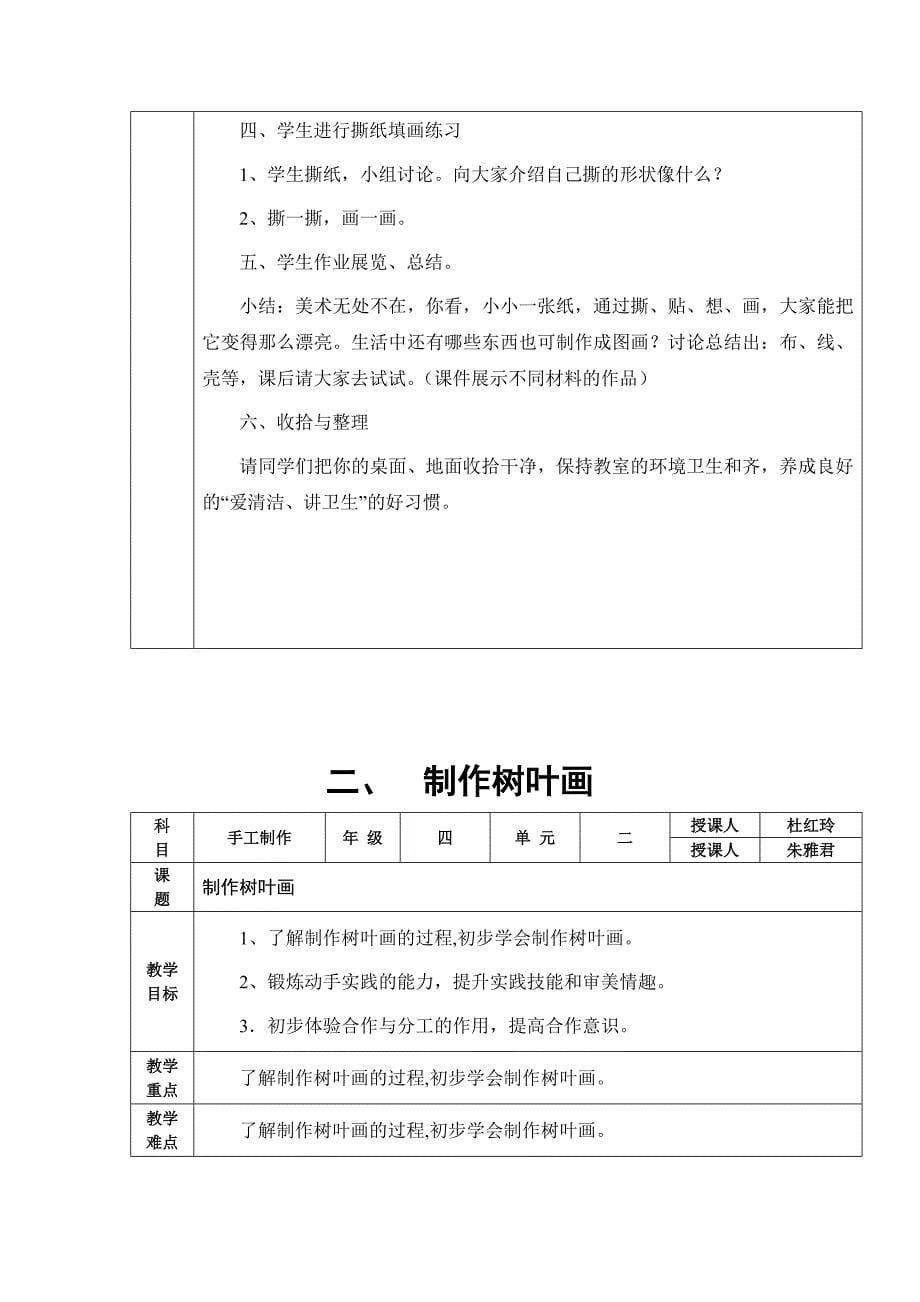 手工制作计划与教案_第5页