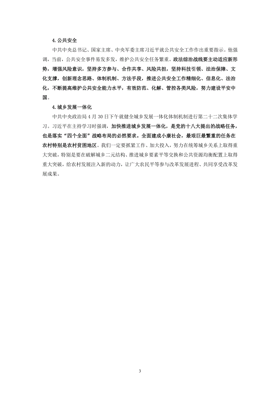 2015年重要时事政治_第3页