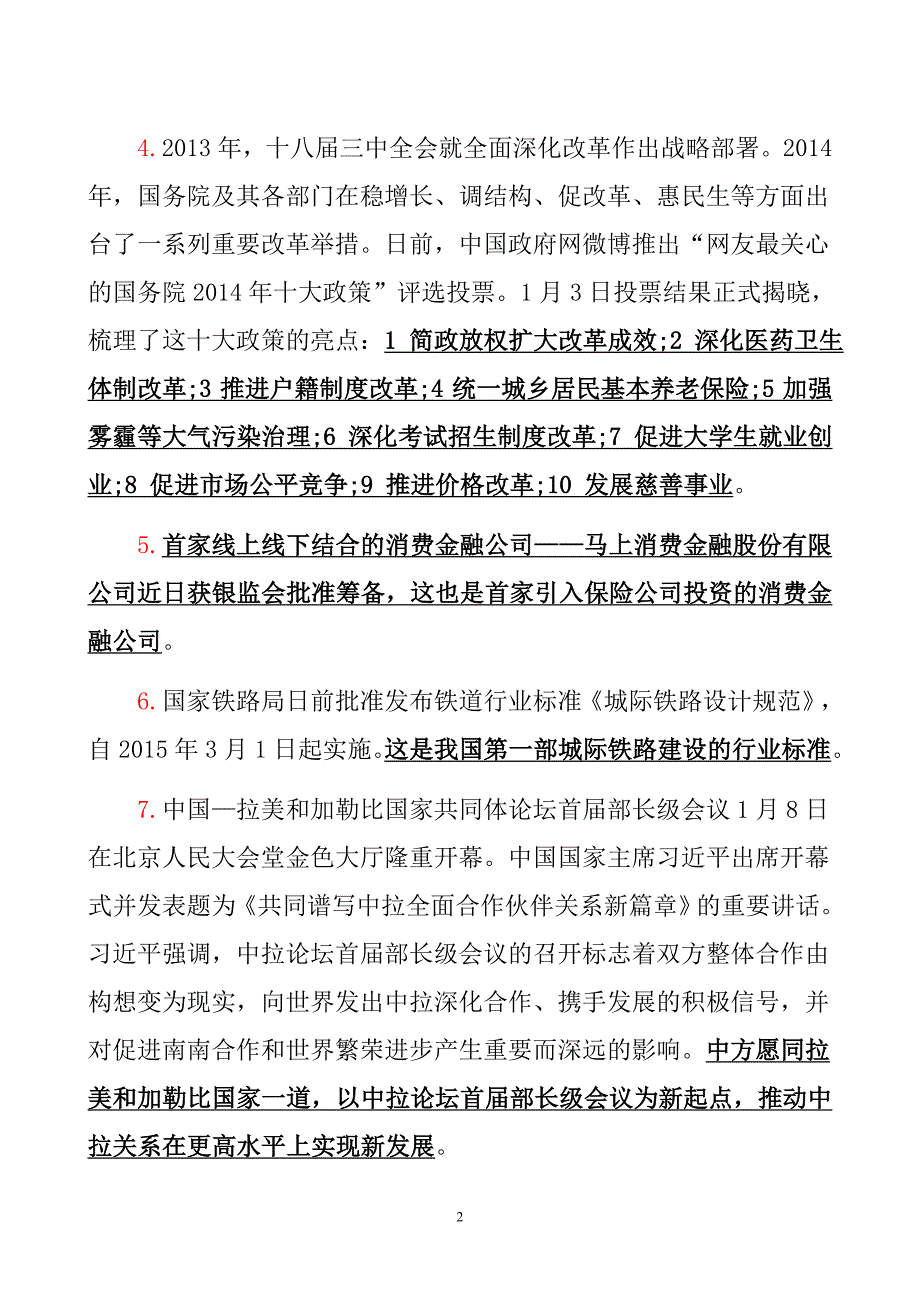 2016公务员时事政治汇总(全)_图文_第2页