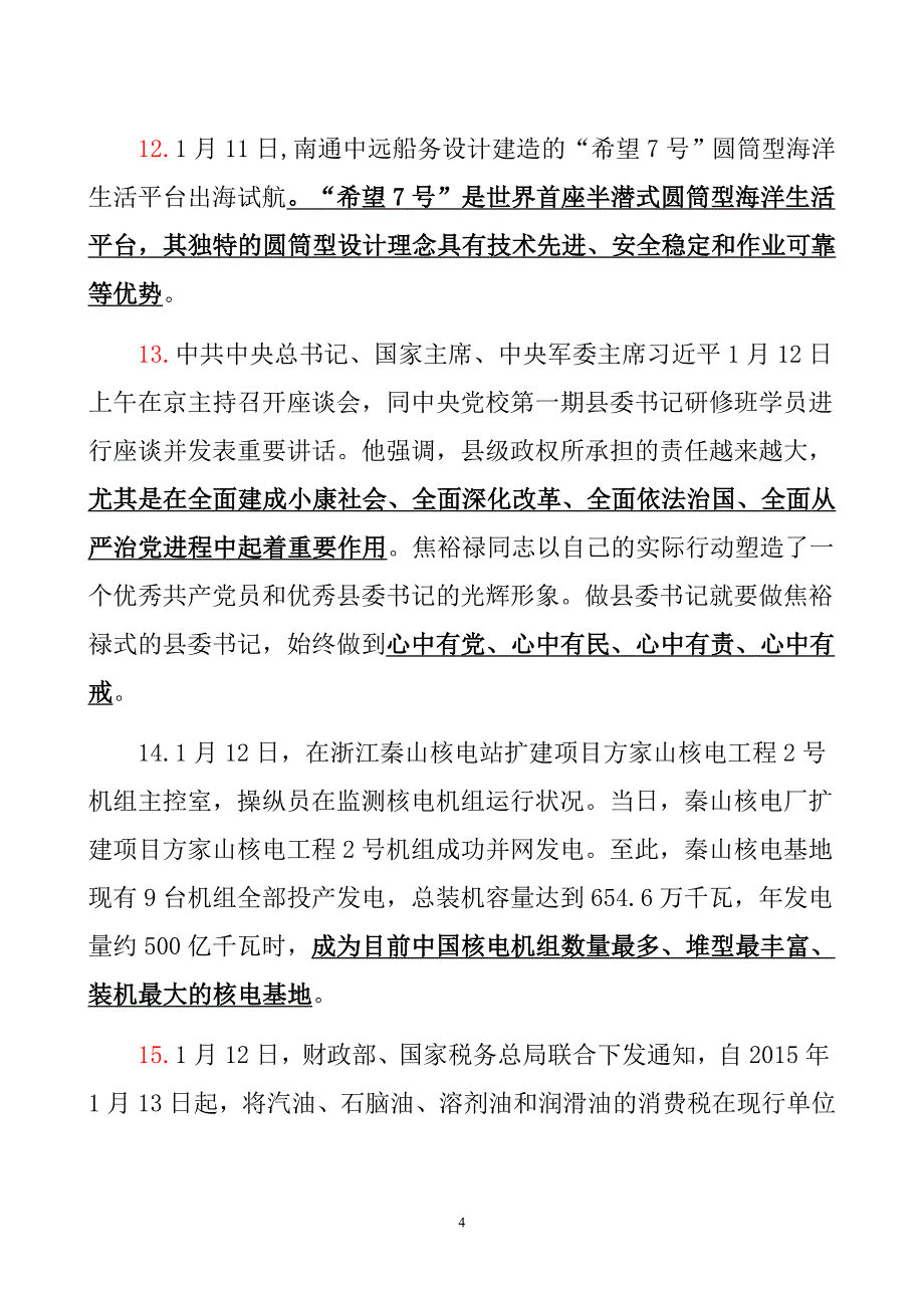 2016公务员时事政治汇总(全)_图文_第4页