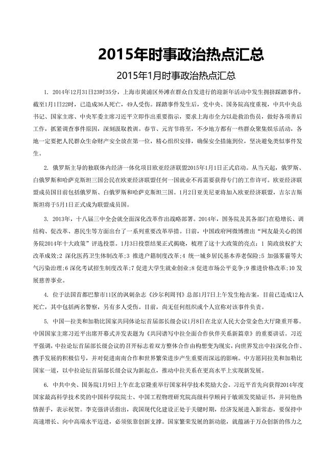 2015时事政治热点汇总