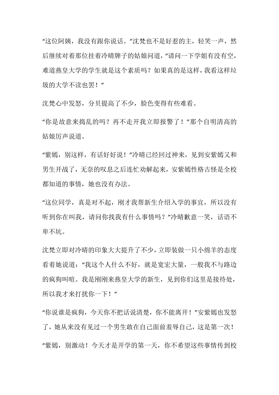 绝美桃运_娱乐时尚_生活休闲_第3页