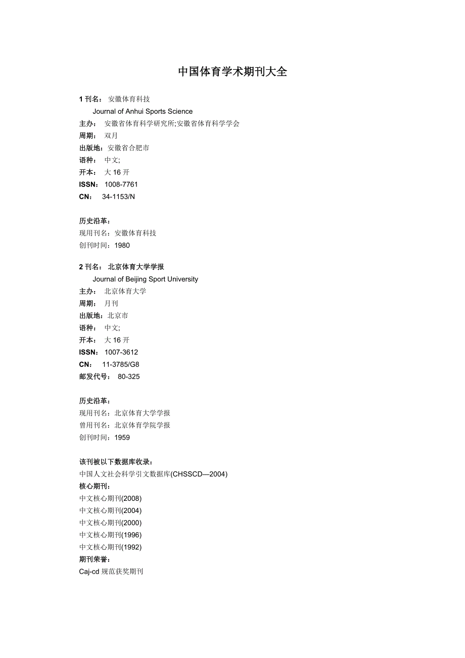 体育期刊大全_第1页