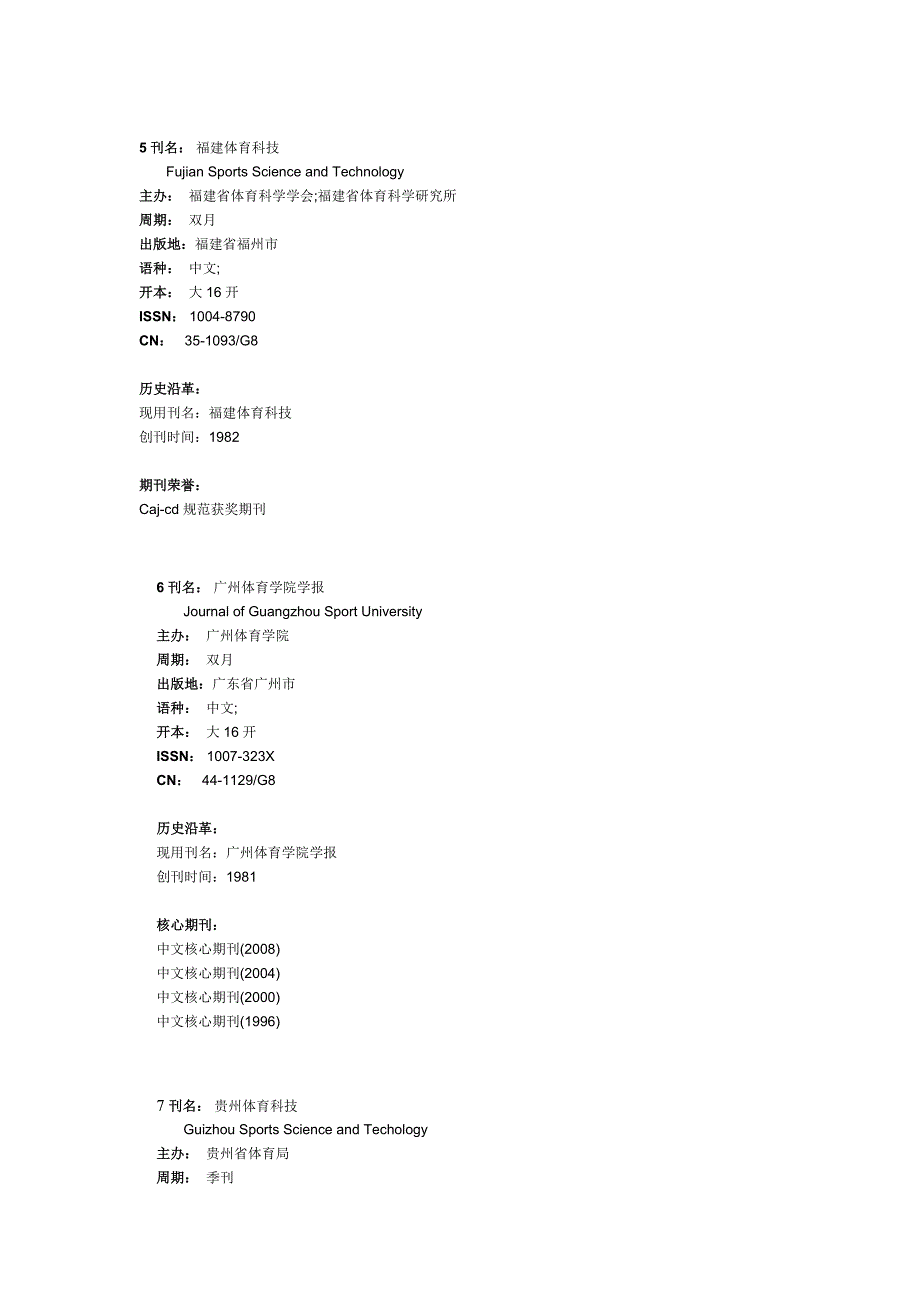 体育期刊大全_第3页