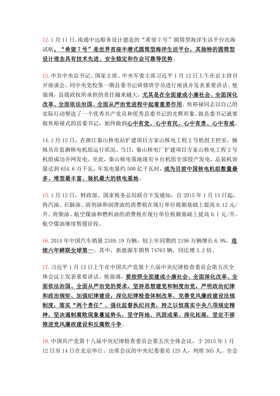 2015年1-12月份国内、国外时事政治word版_第3页