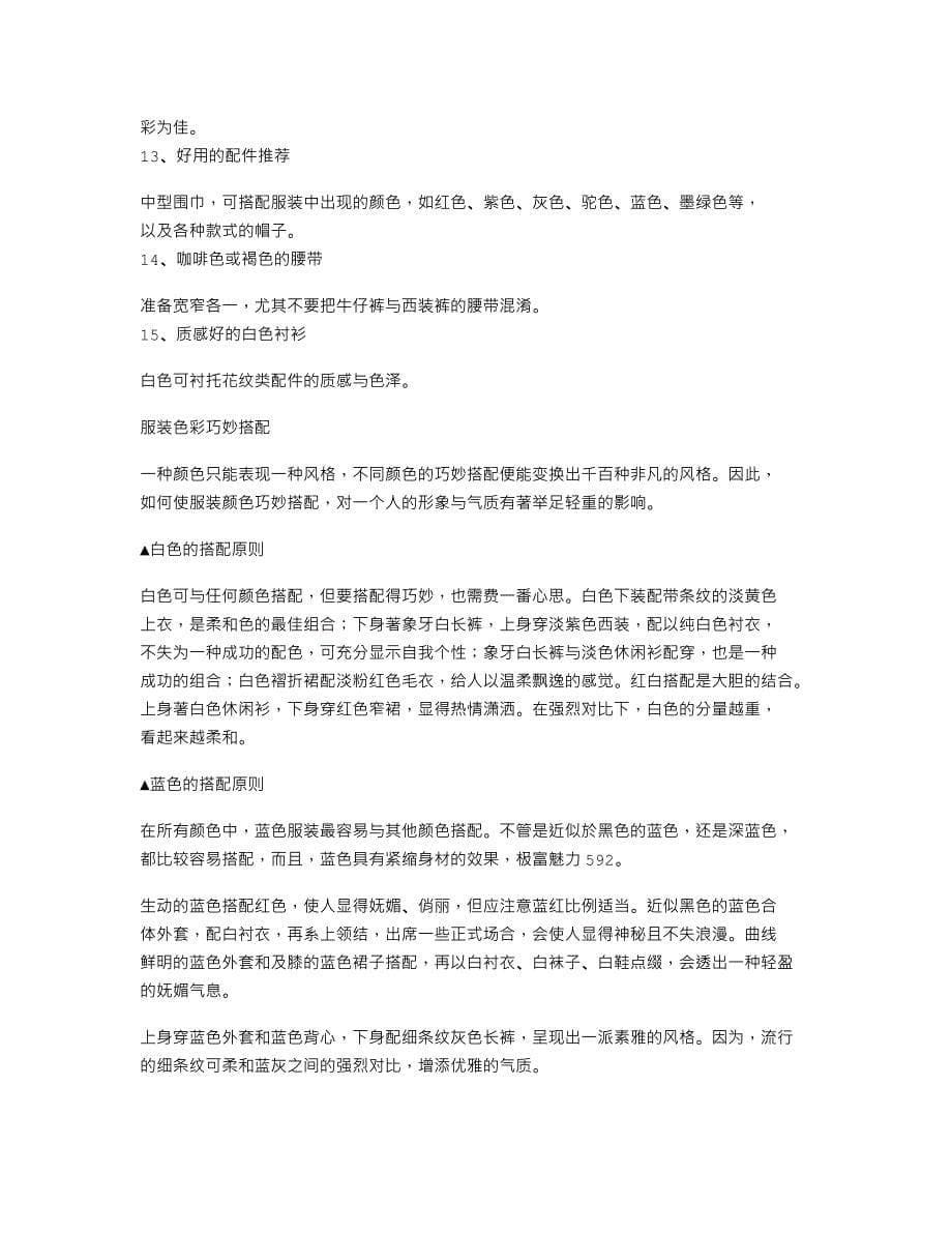 搭配技巧_娱乐时尚_生活休闲_第5页