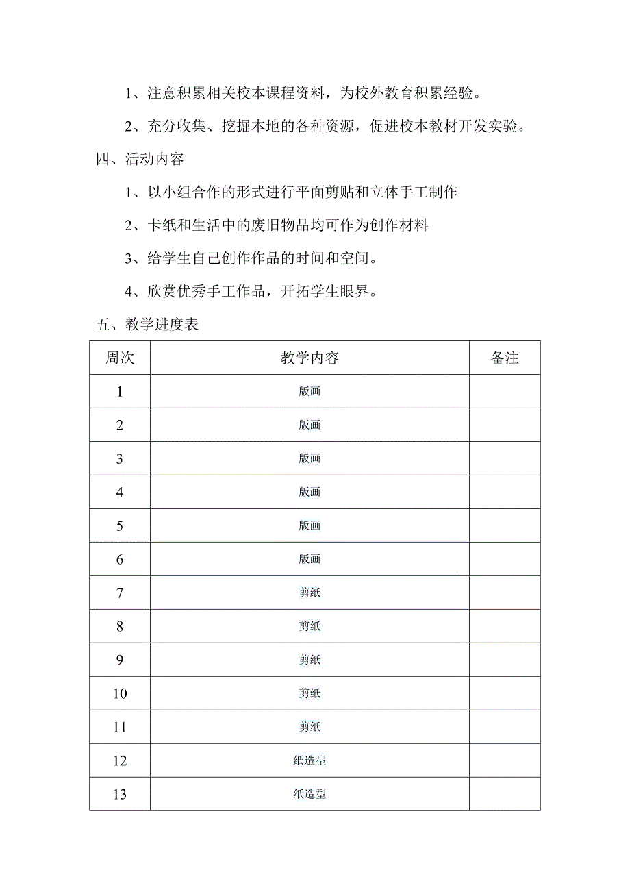 2016春季手工制作教学计划_第2页