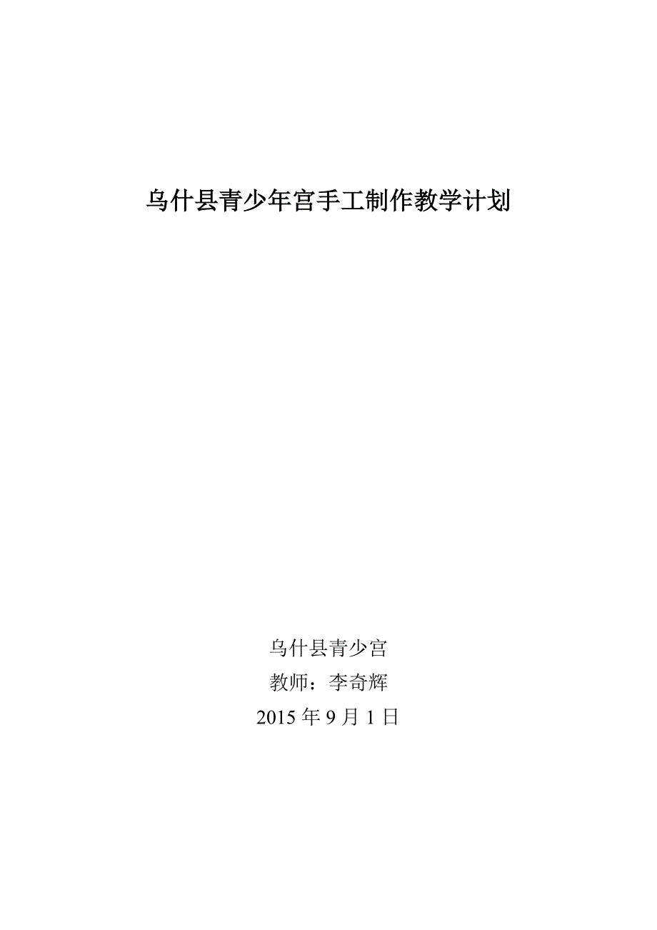 2016春季手工制作教学计划_第4页