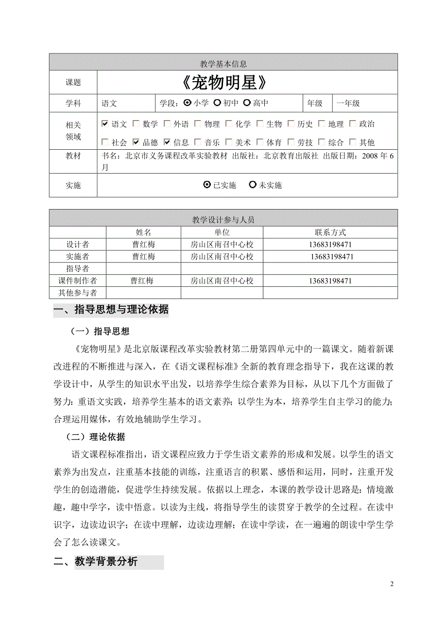 宠物明星教学设计_第2页