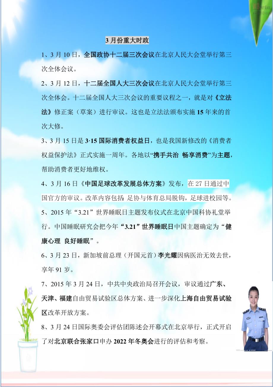 2015年3月—6月重大时政新闻_图文_第1页