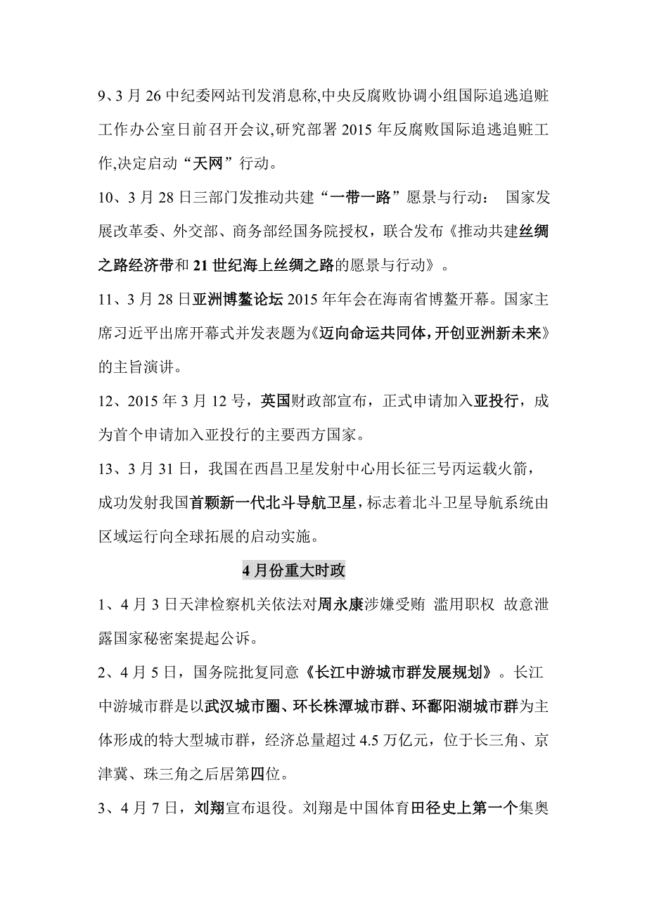 2015年3月—6月重大时政新闻_图文_第2页