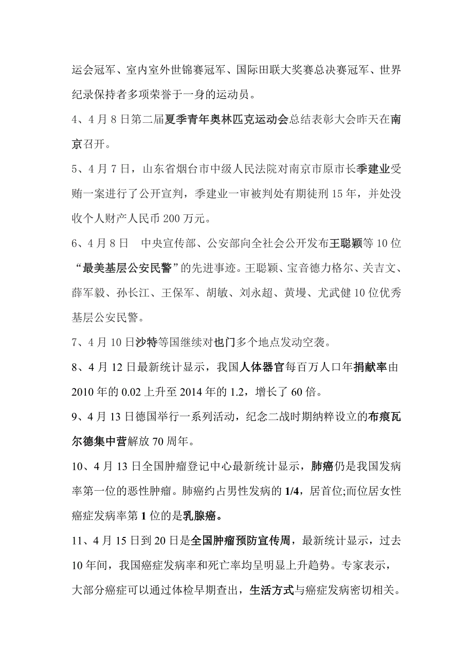 2015年3月—6月重大时政新闻_图文_第3页
