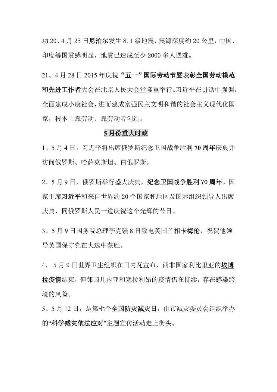 2015年3月—6月重大时政新闻_图文_第5页