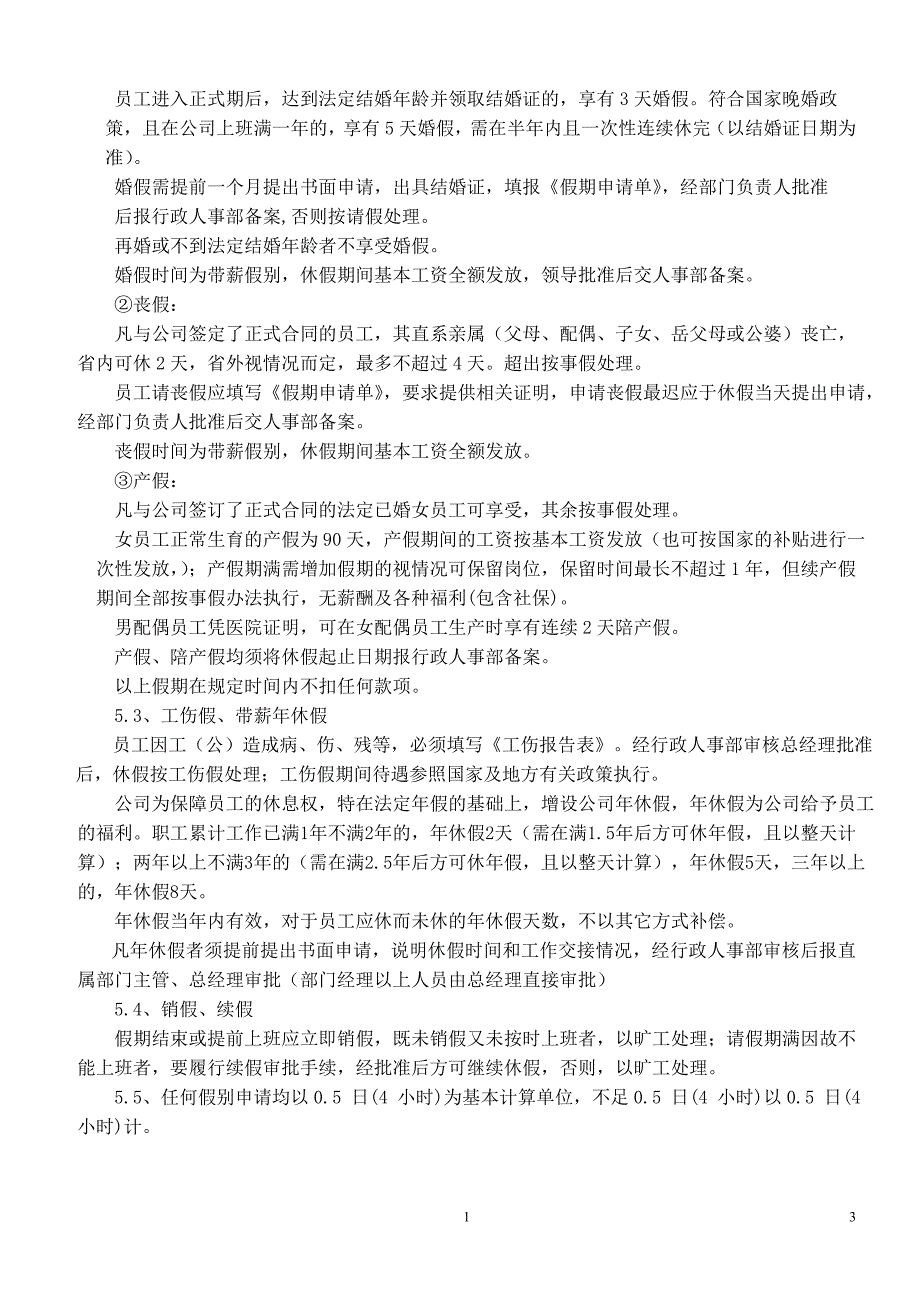 2014培育童趣公司管理制度_育儿理论经验_幼儿教育_教育专区_第3页