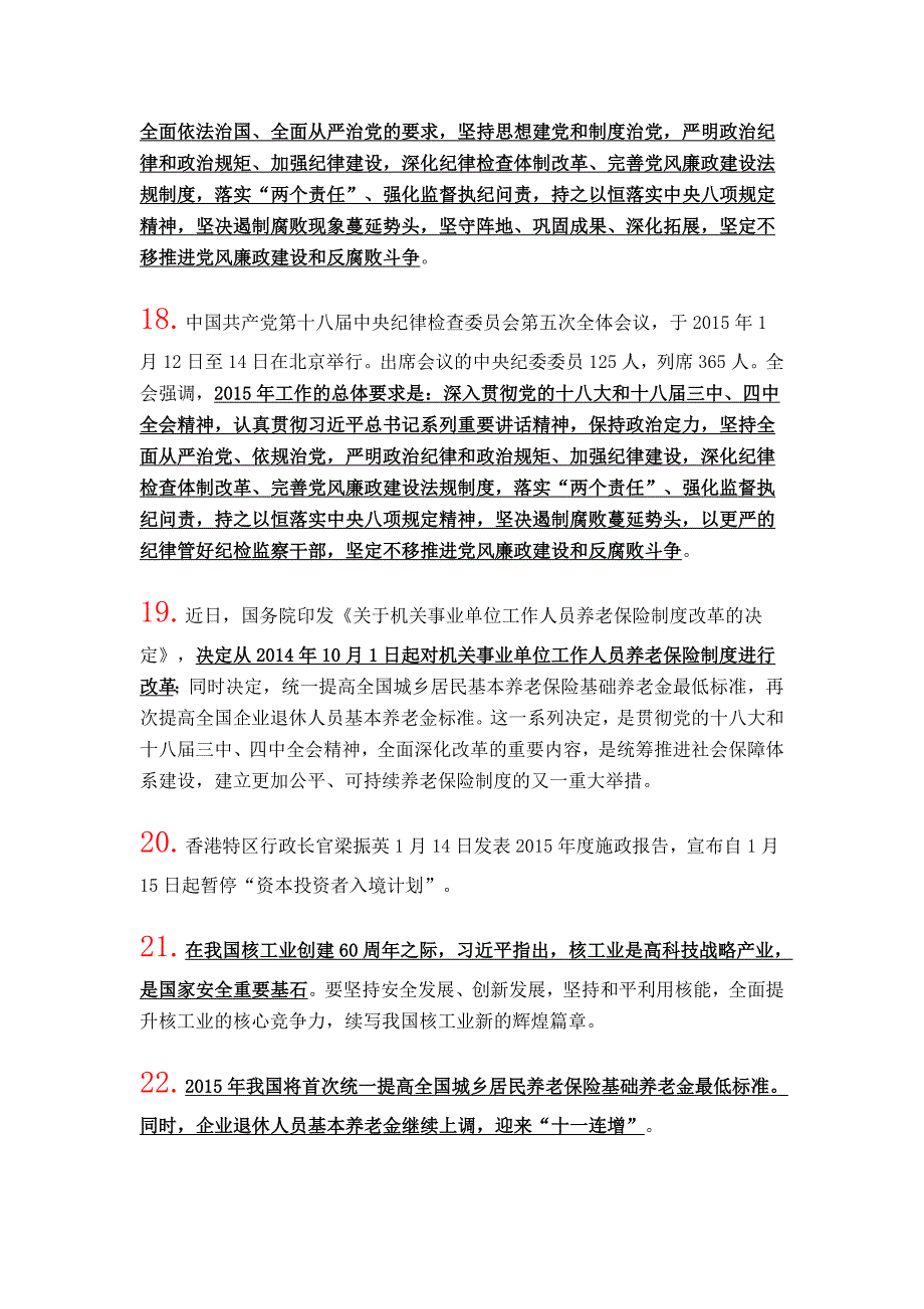 2015年-2016年时事政治热点汇总_图文_第4页