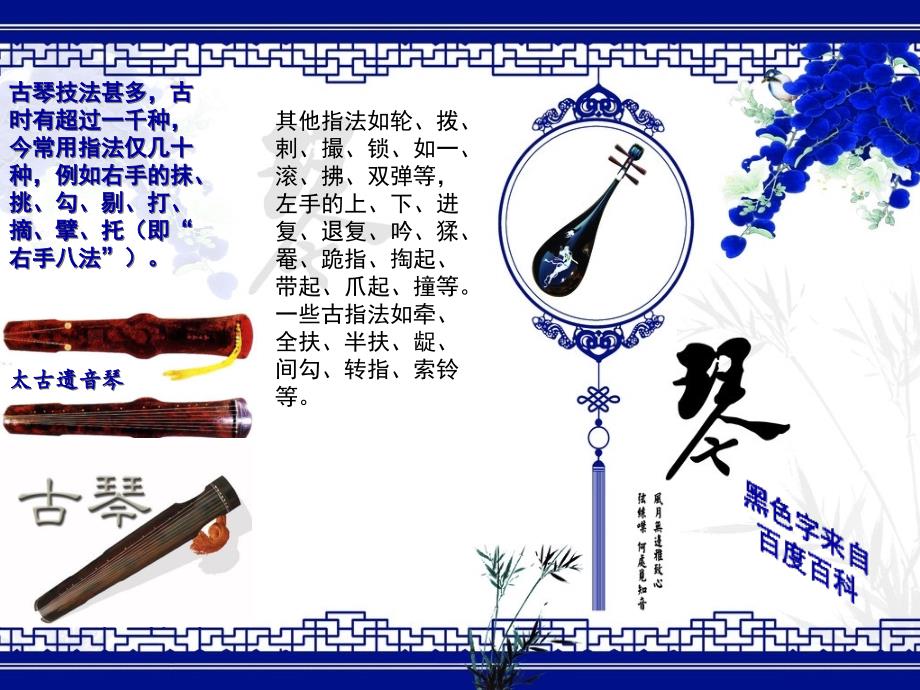 中华文化——琴棋书画_第3页