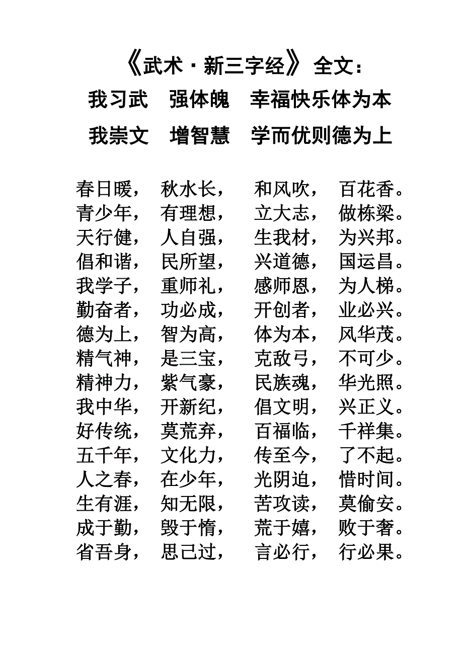 武术三字经_第1页