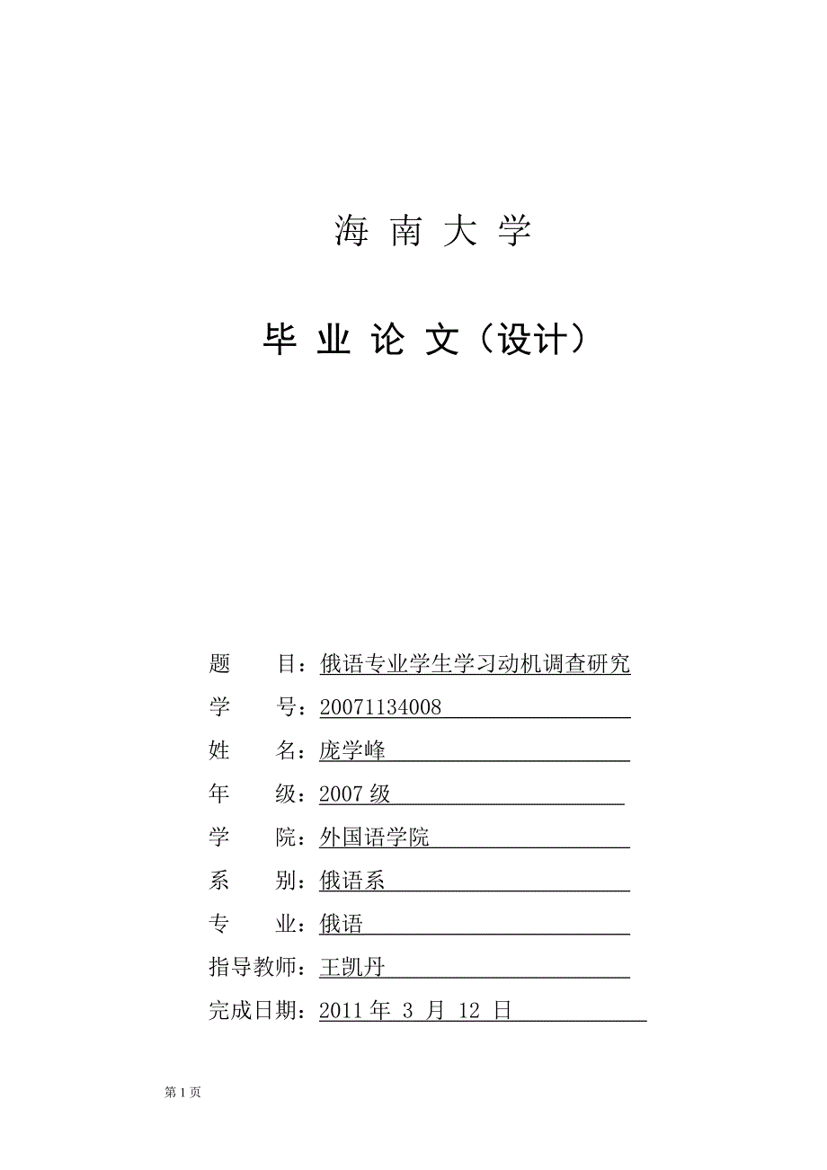 俄语学习动机调查研究_第1页