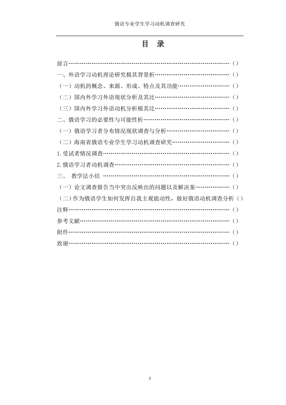 俄语学习动机调查研究_第3页