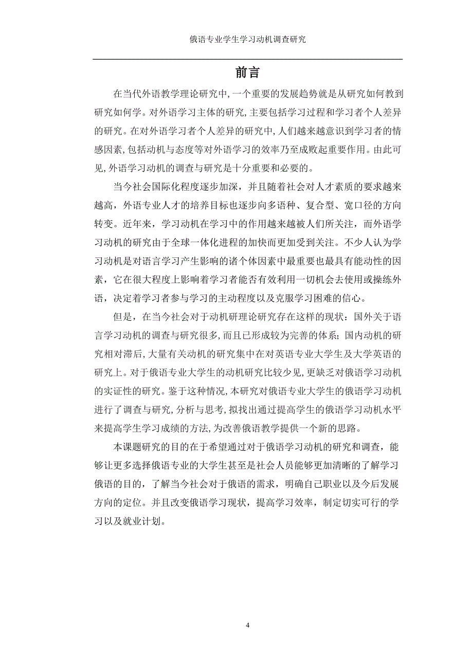 俄语学习动机调查研究_第4页