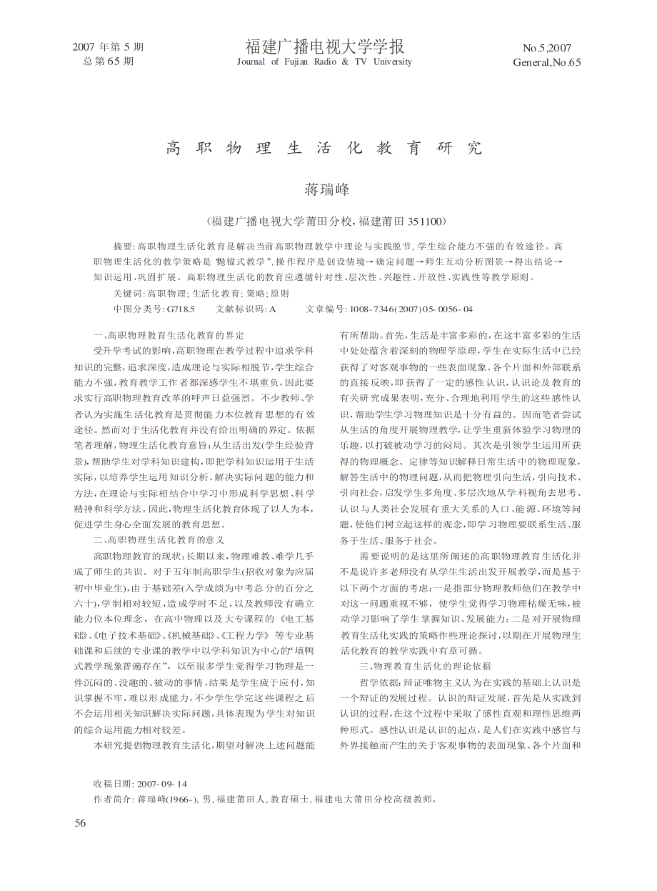 高职物理生活化教育研究第一期_教学案例设计_教学研究_教育专区_第1页