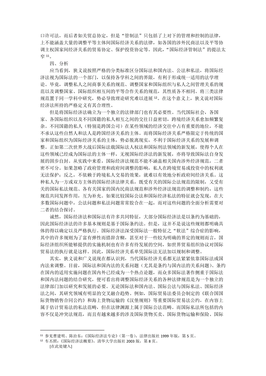 关于什么是国际经济法的研究综述2_第3页
