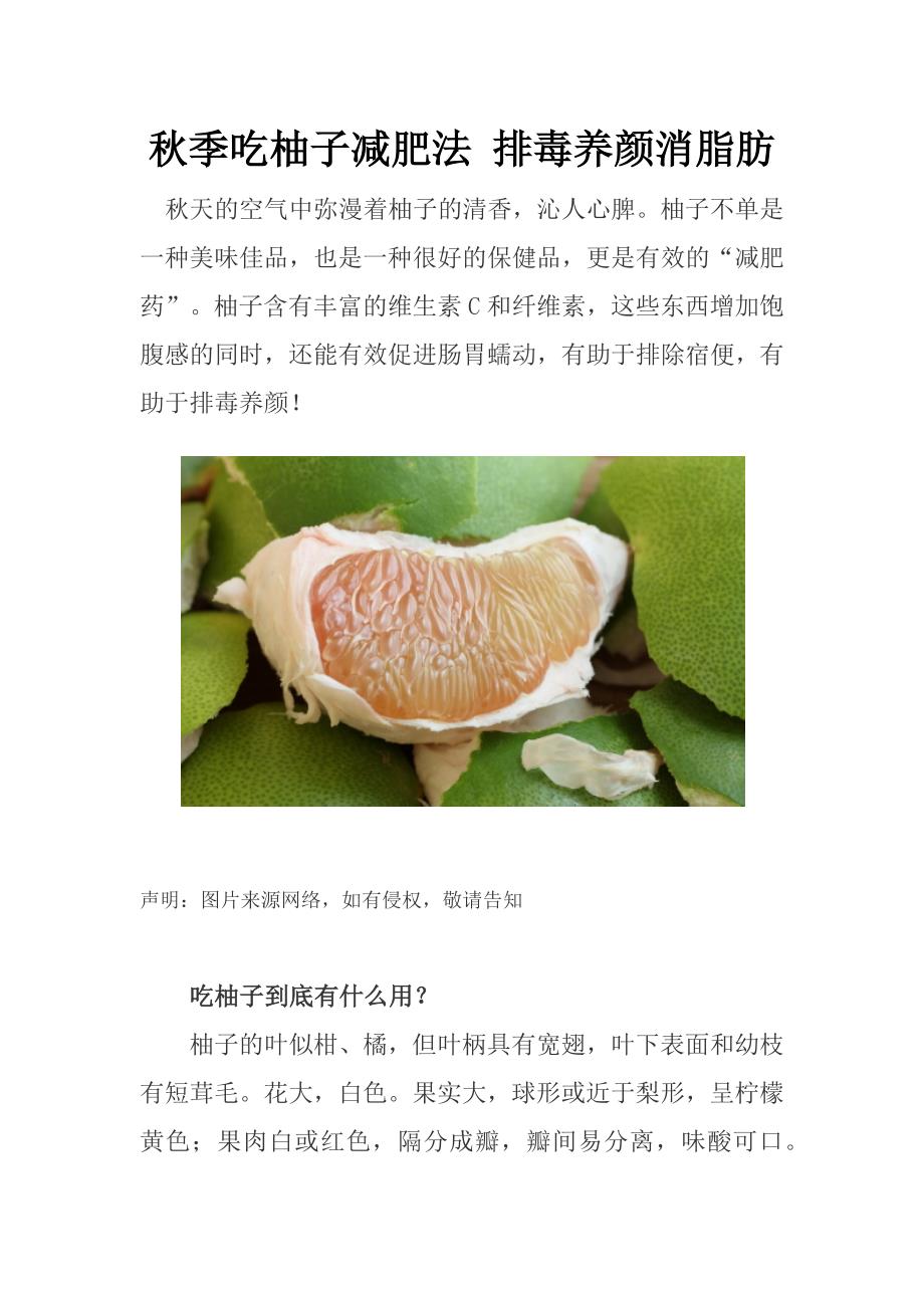 秋季吃柚子减肥法 排毒养颜消脂肪_美容化妆_生活休闲_第1页