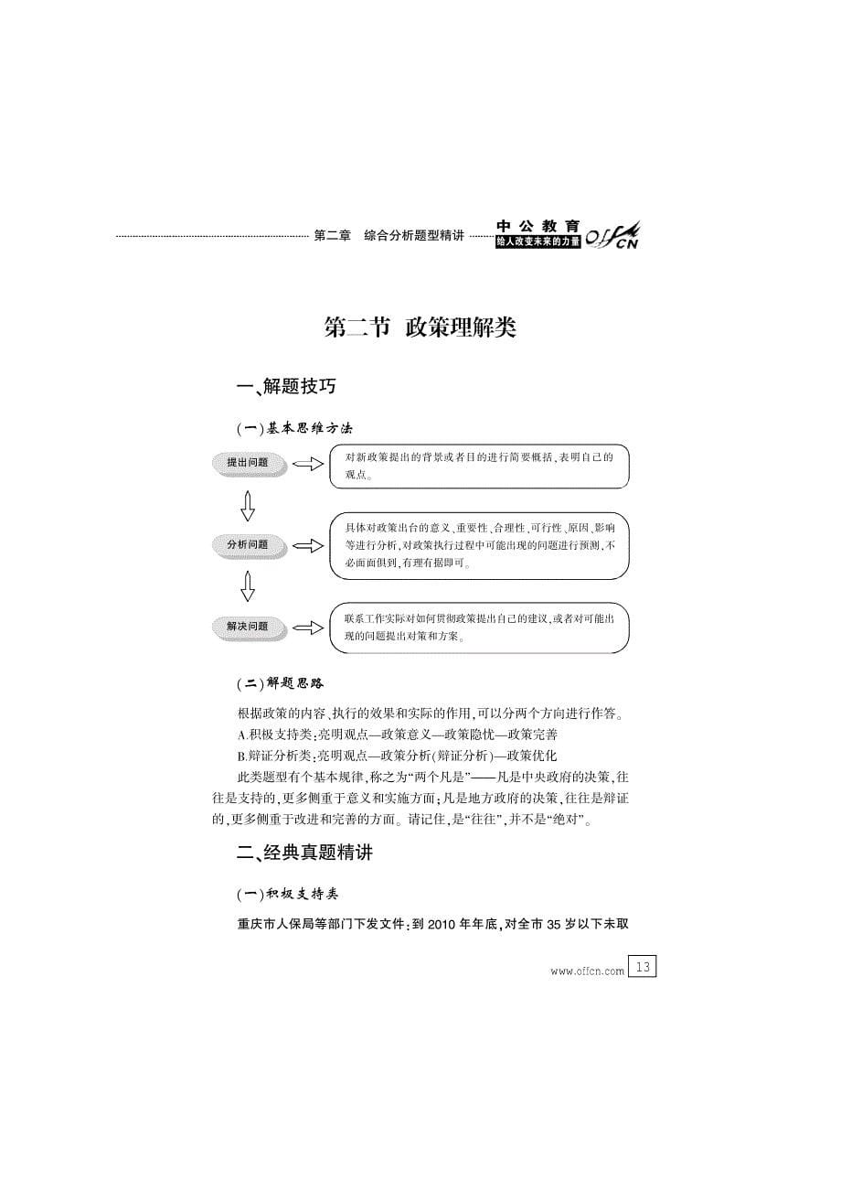 中公面试高分通关－综合分析题精讲.FIT)_第5页