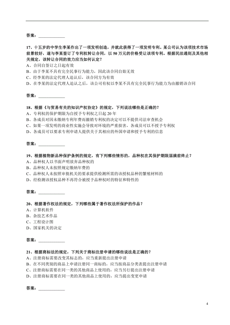 专利代理人专利法真题2007卷二_第4页