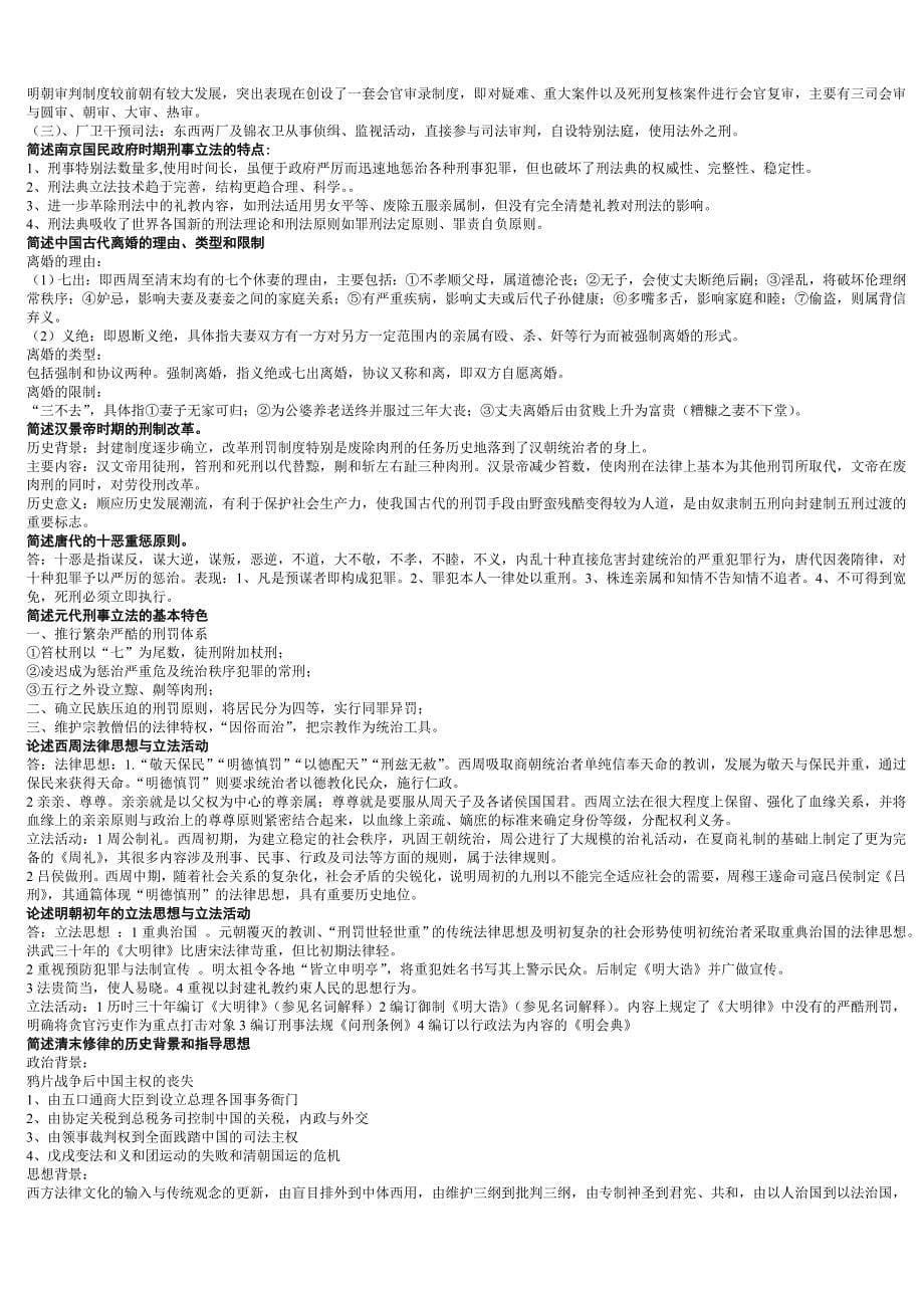 2011电大中国法制史精编_第5页