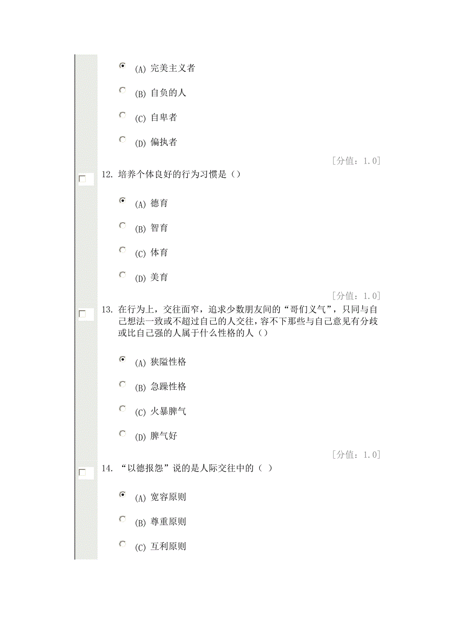 常州心理健康与心理调适试卷(四)_第4页