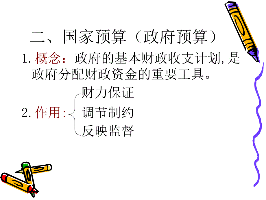 第四章财政法律制度_第3页