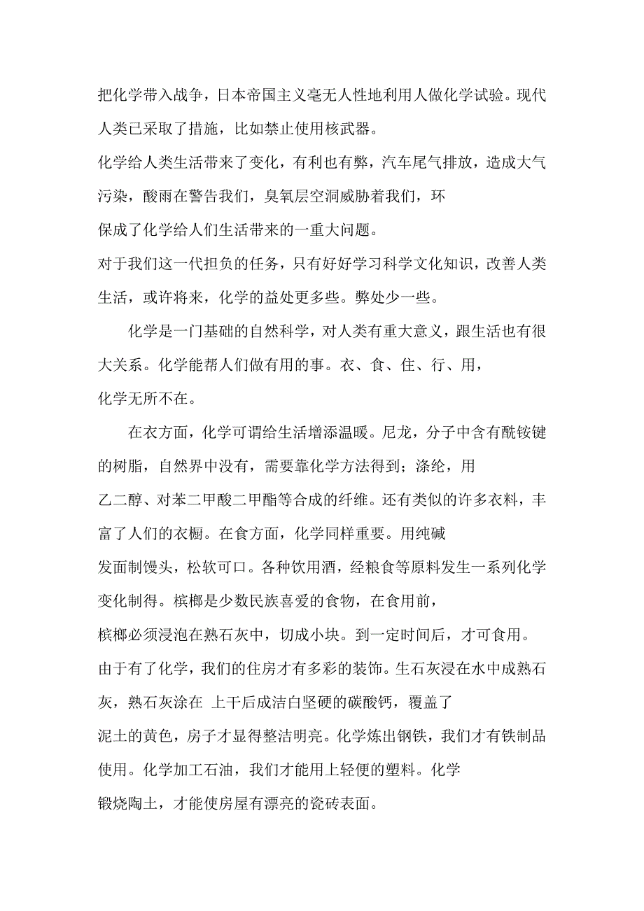 科普知识 Microsoft Word 文档 (2)_第2页