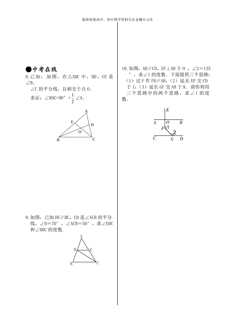 新北师大版八年级数学上册同步测试 7.5 三角形内角和定理_第2页