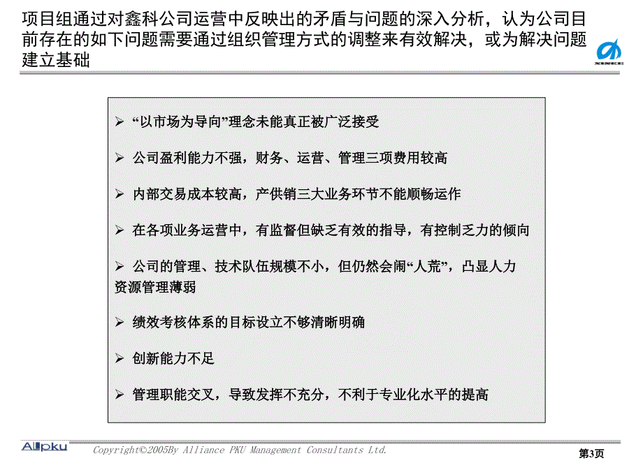安徽鑫科公司组织结构调整建议-最终稿_第3页