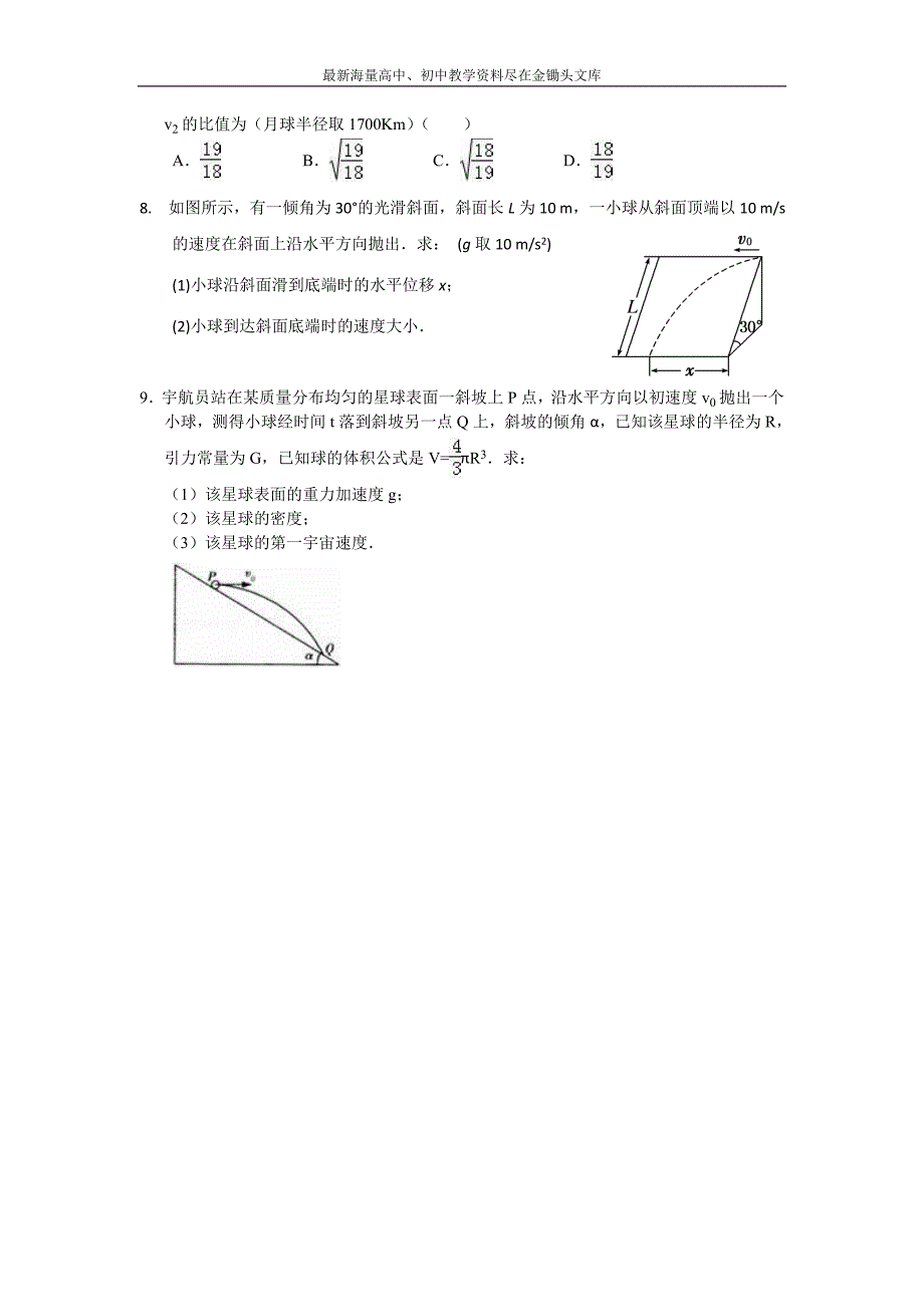 河北武邑中学2015-2016年高一下学期暑假作业物理试题（12） Word版含答案_第2页