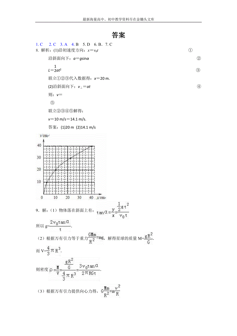 河北武邑中学2015-2016年高一下学期暑假作业物理试题（12） Word版含答案_第3页