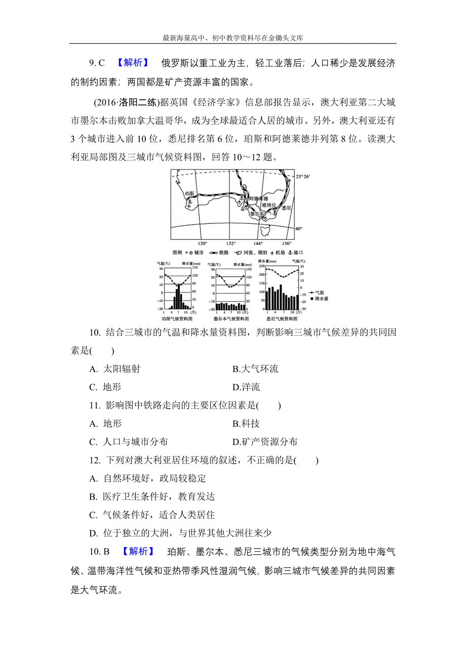 （解密高考）2017地理作业 12-3 世界分区（二） Word版含解析_第4页