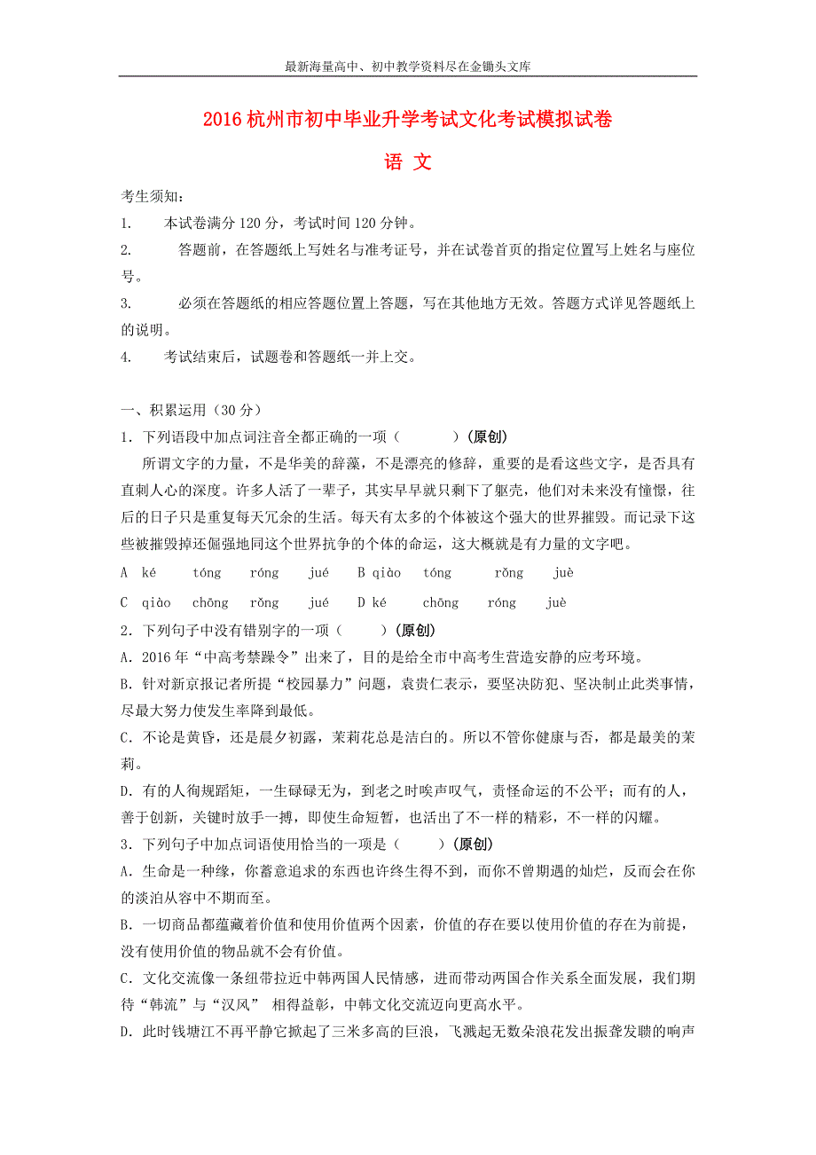 浙江杭州2016年中考语文模拟命题比赛试卷11_第1页