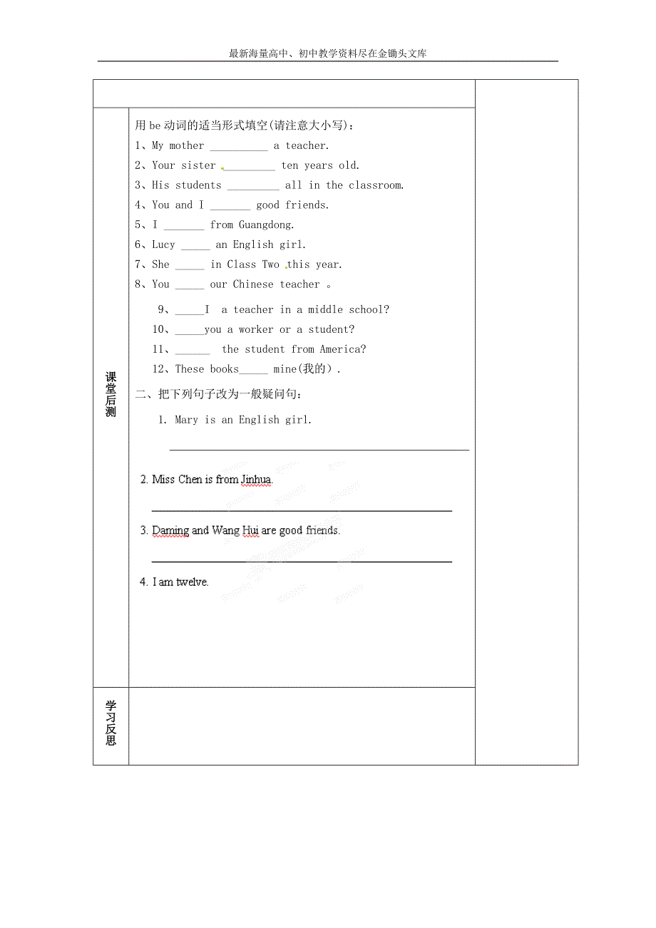 七年级英语上册 M1-4 My classmates教案 （新版）外研版_第2页