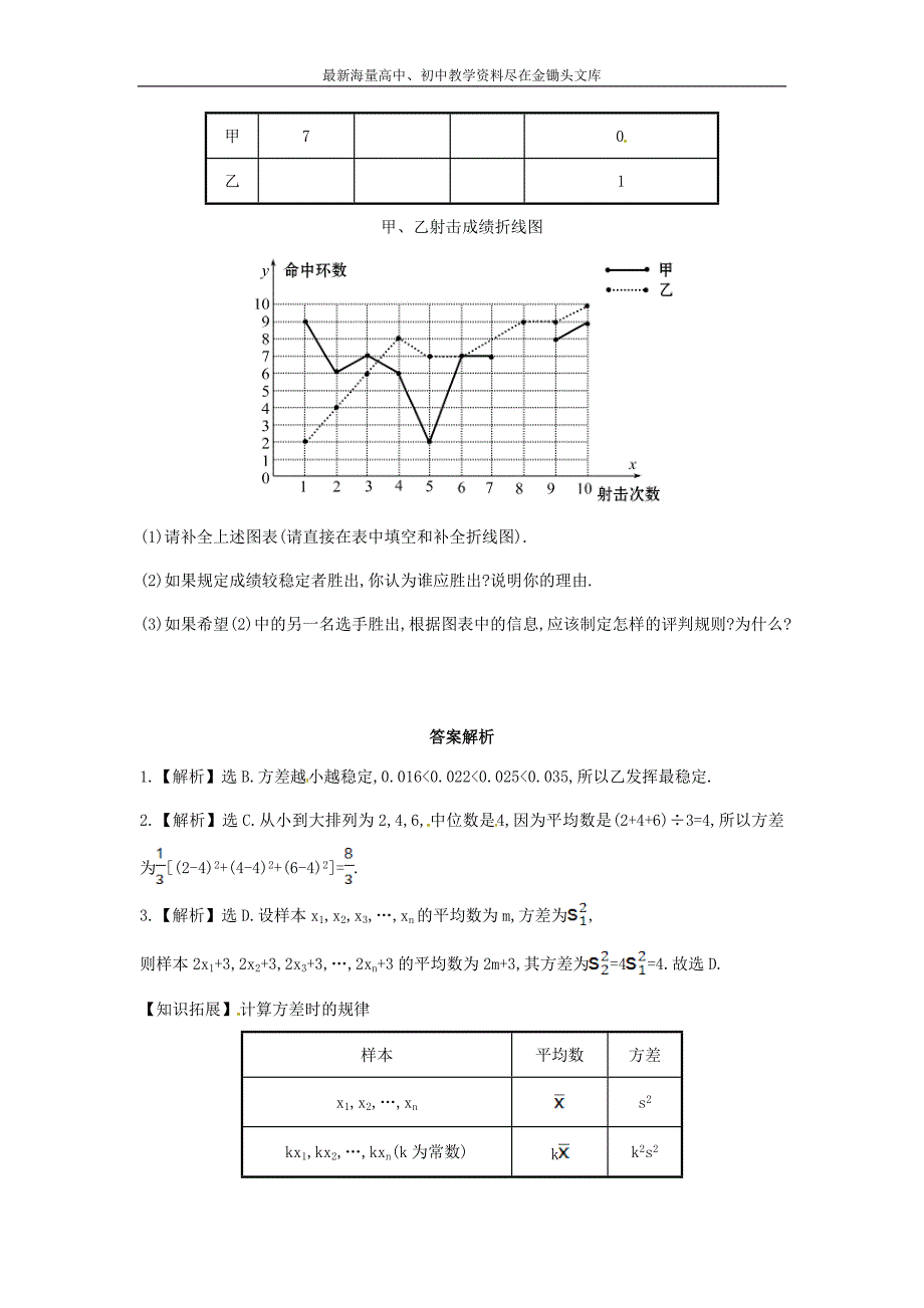 （解析类）七年级数学下册6.2+方差课时作业（湘教版）_第3页