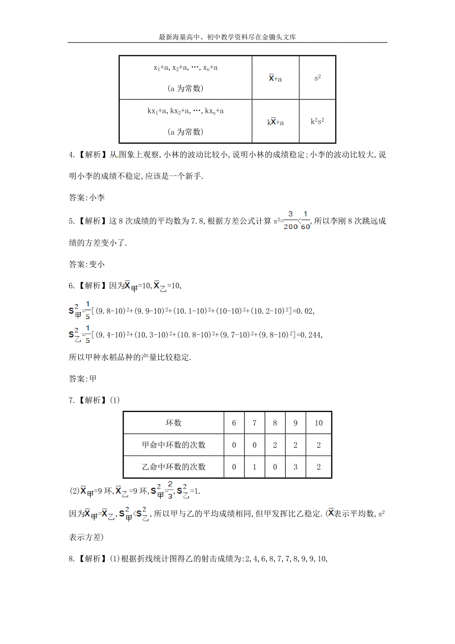 （解析类）七年级数学下册6.2+方差课时作业（湘教版）_第4页