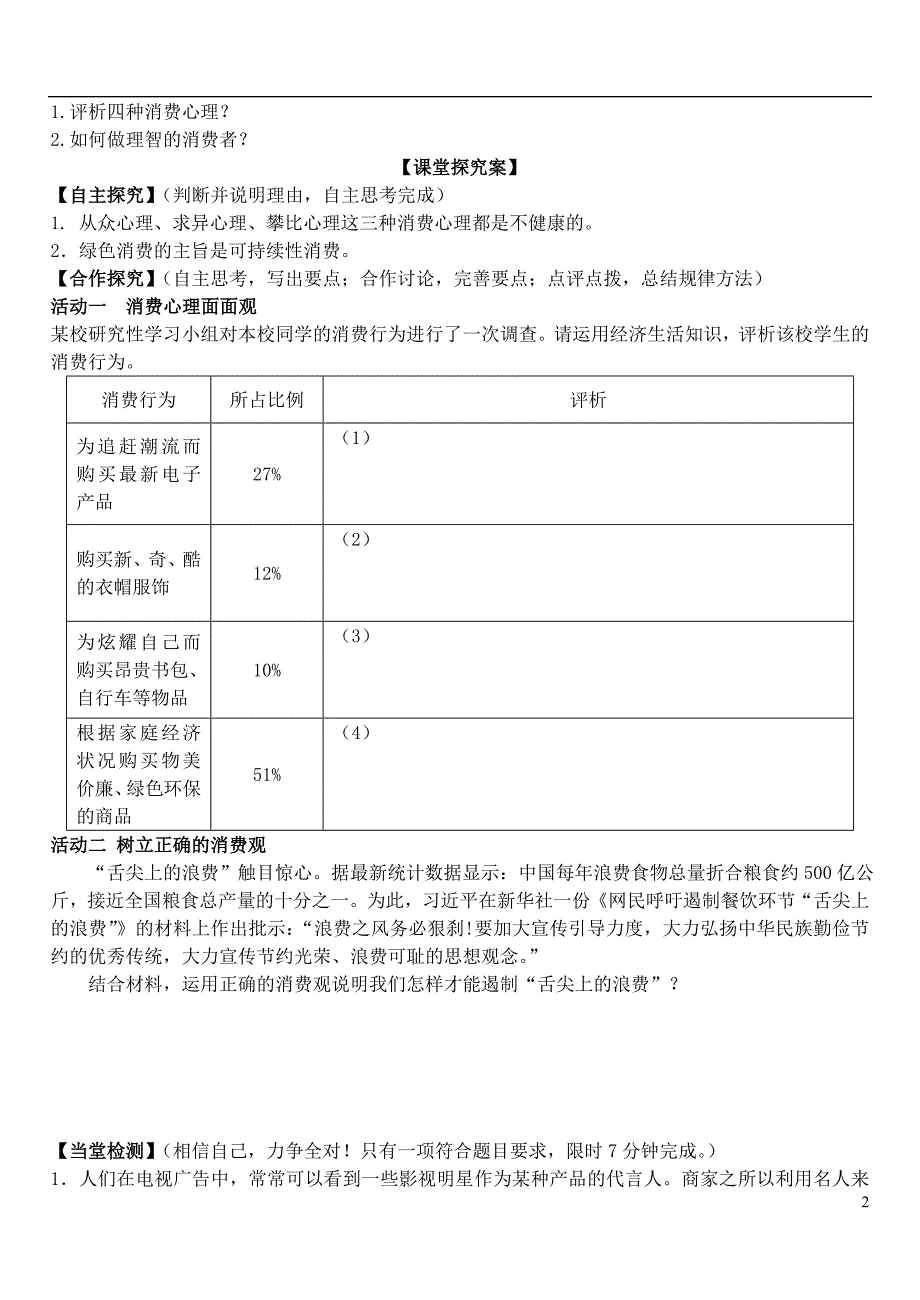 高中政治 第三课 第二框 树立正确的消费观学案 新人教版必修1_第2页