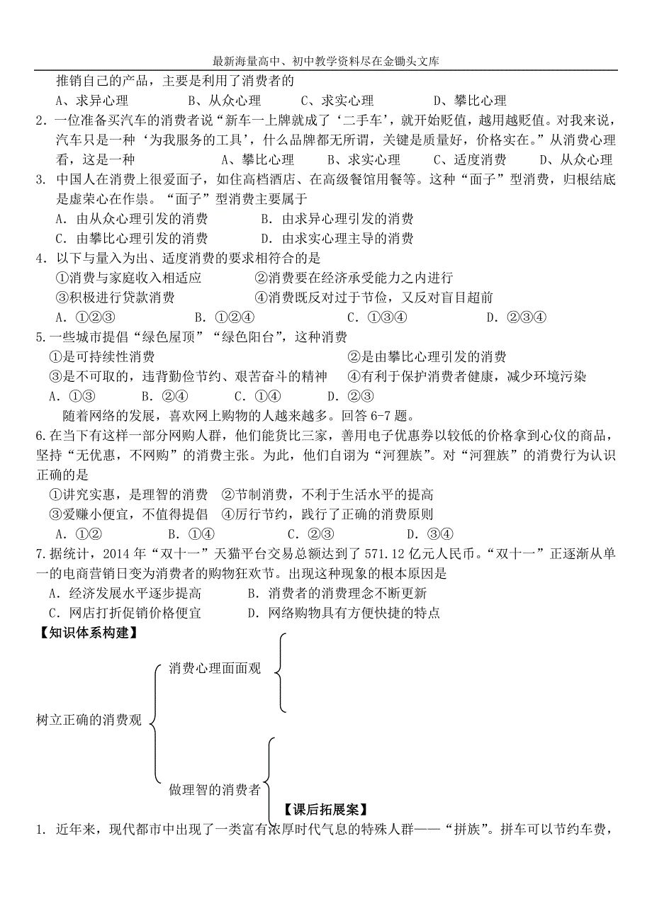 高中政治 第三课 第二框 树立正确的消费观学案 新人教版必修1_第3页